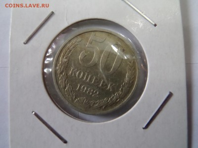 с 1 р - 50 копеек 1982 до 22:00 14.06.2016 - SAM_2749 (Копировать).JPG
