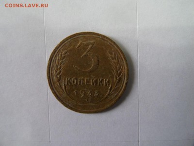 с 1 р - 3 копейки 1933 до 22:00 14.06.2016 - SAM_2701 (Копировать).JPG