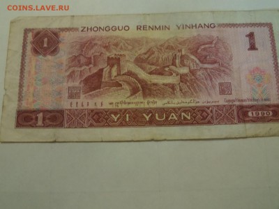 с 1 р - 1 юань 1990 до 22:00 14.06.2016 - SAM_2996 (Копировать).JPG