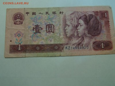 с 1 р - 1 юань 1990 до 22:00 14.06.2016 - SAM_2997 (Копировать).JPG