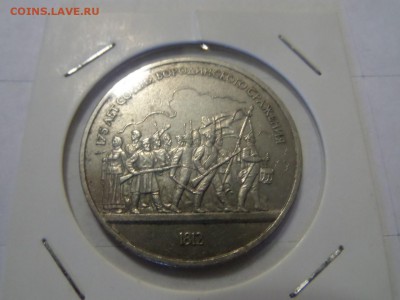 с 1 р - 1р 1987 юбилейный 175 лет Бородино до 22:00 14.06.20 - SAM_2473 (Копировать).JPG