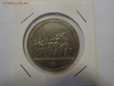 с 1 р - 1р 1987 юбилейный 175 лет Бородино до 22:00 14.06.20 - SAM_2474 (Копировать).JPG