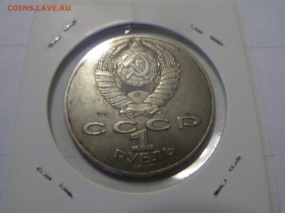 с 1 р - 1р 1987 юбилейный 175 лет Бородино до 22:00 14.06.20 - SAM_2475 (Копировать).JPG