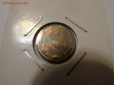 с 1 р - 2 копейки 1981 Красивая! до 22:00 14.06.2016 - SAM_2607 (Копировать).JPG