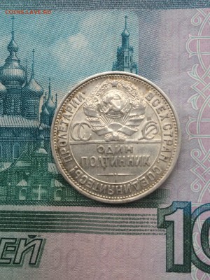 Полтинник 1925 г. (П.Л) до 13.06.16г. в 22.00 по МСК - IMG_1982