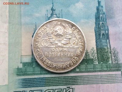 Полтинник 1926 г. (П.Л) до 13.06.16г. в 22.00 по МСК - IMG_1988