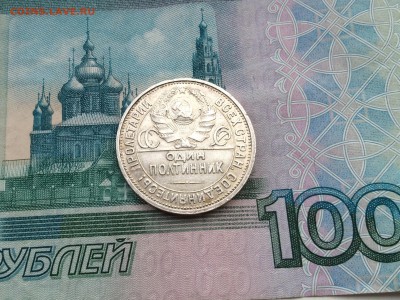 Полтинник 1927 г. (П.Л) до 13.06.16г. в 22.00 по МСК - IMG_1993