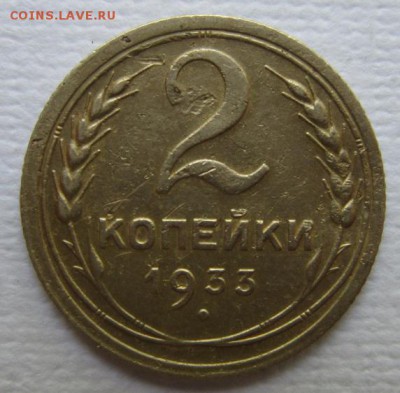 2 копейки 1933г       до        11,06,2016 22,00 по Москве - IMG_3390.JPG