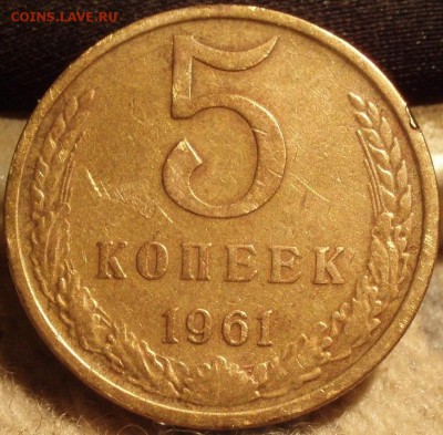 5 копеек 1961 Ф-107? - 1_9_23332472