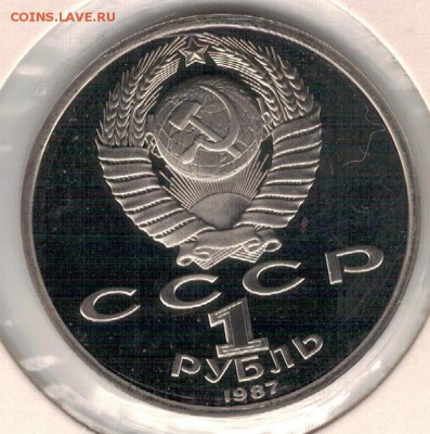 Рубль 1987 Бородино до 13.06.16 в 22.00мск (В748) - 3-1р87а