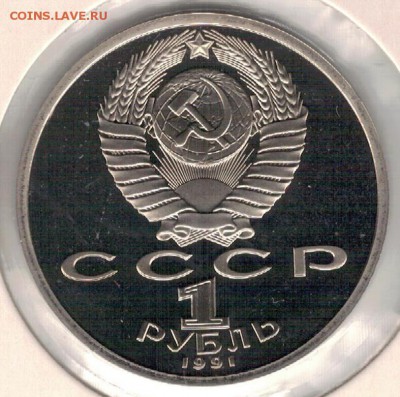 Рубль 1991 Навои до 13.06.16 в 22.00мск (В750) - 3-1р91н1