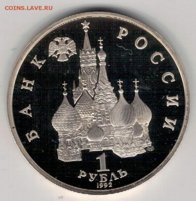 Рубль 1992 Нахимов до 13.06.16 в 22.00мск (В755) - 3-1р92а
