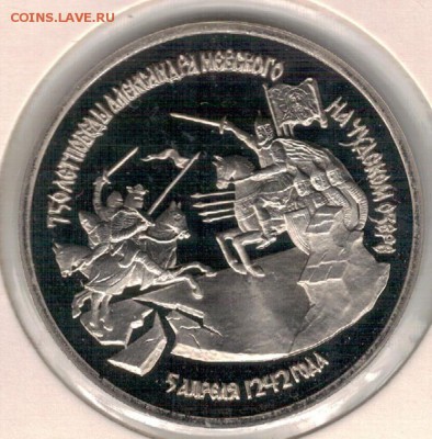 3 рубля 1992 Александр Невский до 13.06.16 в 22.00мск (В756) - 3-3р92ан