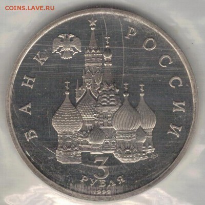 3 рубля 1992 Северный конвой до 13.06.16 в 22.00мск (В757) - 3-3р92ск1