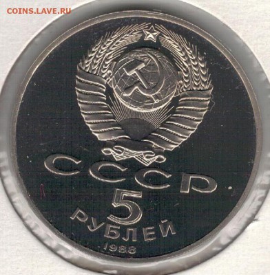 5 рублей 1988 Ленинград до 13.06.16 в 22.00мск (В752) - 3-5р88а