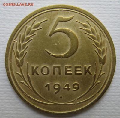 5 копеек 1949г       до        11,06,2016 22,00 по Москве - IMG_3403.JPG