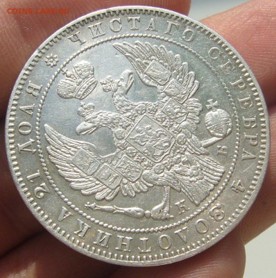 1 РУБЛЬ 1844 г. до 14.06-22.00.00 - P1340717.JPG