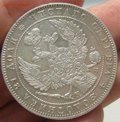 1 РУБЛЬ 1844 г. до 14.06-22.00.00 - P1340718.JPG