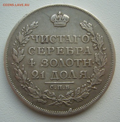 1 РУБЛЬ 1814 г. ГЕОРГИЙ почти на МЕСТЕ до 14 июня 22.00.00 - P1340721.JPG