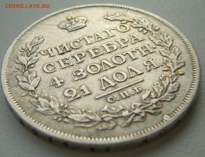 1 РУБЛЬ 1814 г. ГЕОРГИЙ почти на МЕСТЕ до 14 июня 22.00.00 - P1340723.JPG