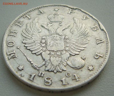 1 РУБЛЬ 1814 г. ГЕОРГИЙ почти на МЕСТЕ до 14 июня 22.00.00 - P1340725.JPG