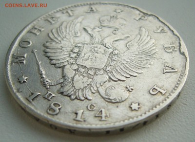1 РУБЛЬ 1814 г. ГЕОРГИЙ почти на МЕСТЕ до 14 июня 22.00.00 - P1340727.JPG