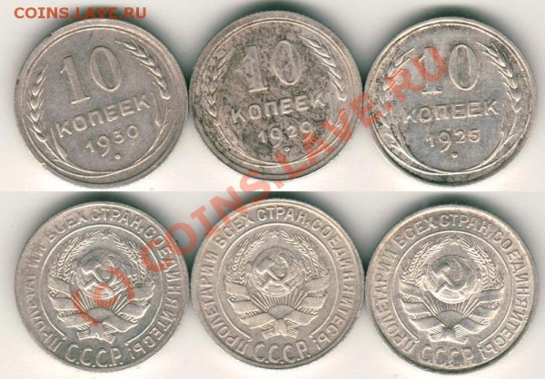 10 коп 1925,29,30 - 10k-1925-29-30