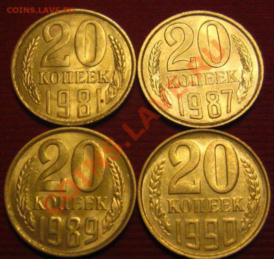 20КОПЕЕК В БЛЕСКЕ 1981.87.89.90 с 200р-1ДЕНЬ до 21.45мск - IMG_8924.JPG