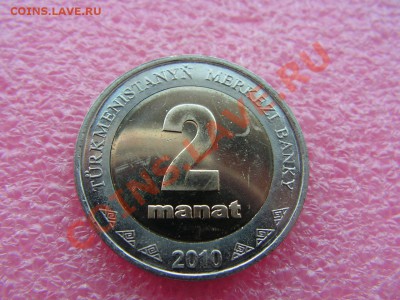 -БМ-Туркмен- 2 манат 2010 -- 19,11 22-00 - PICT0752.JPG