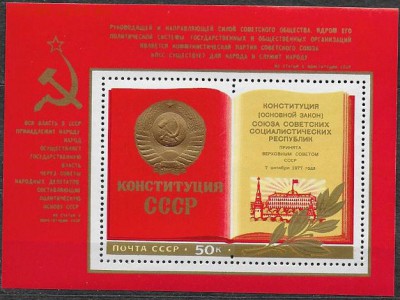 СССР 1977. Новая Конституция СССР. Книга, блок - 1977-676