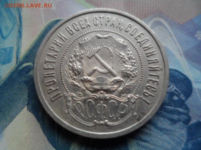 50 копеек 1922 год.ПЛ до 11.06.2016г. (сохран). - SAM_2245.JPG