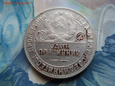 50 копеек 1924 ТР - SAM_2239.JPG