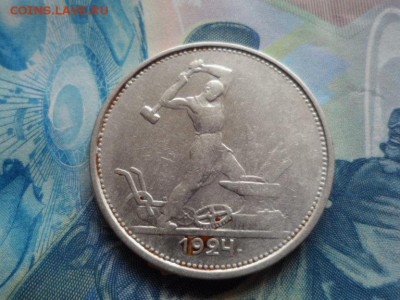 50 копеек 1924 ТР - SAM_2238.JPG