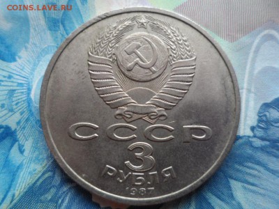 3 рубля 1987г 70 лет ВОСР до 11.06.2016 г. - SAM_2249.JPG