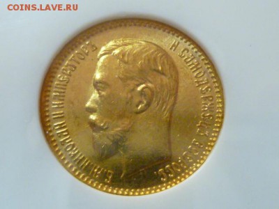 5 рублей 1904 NGC MS-65 - 4714596966
