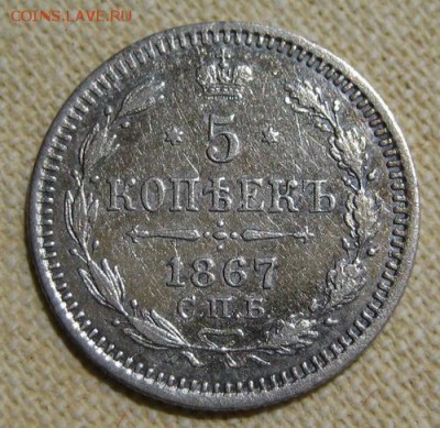 5 копеек 1867 спб нi,  до 22.00  13.06. - IMG_9219.JPG