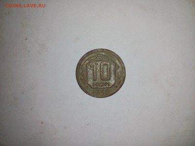 10 копеек 1936г, хорошая, окончание 14.06.2016, 20:00 по МСК - IMG_20160609_103445