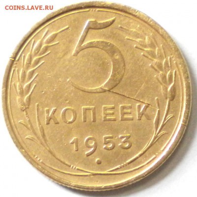 5коп. 1953г. Определить шт. - DSCN0371