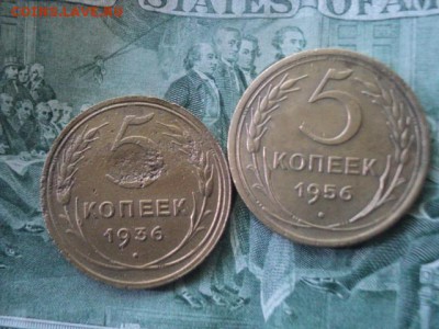 5 копеек 1936 и 1956гг   окончание 13.06.16  23-00 мск - DSC01602[1].JPG