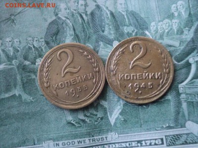 2 копейки 1935 и 1945гг   окончание 13.06.16   23-00 мск - DSC01606[1].JPG