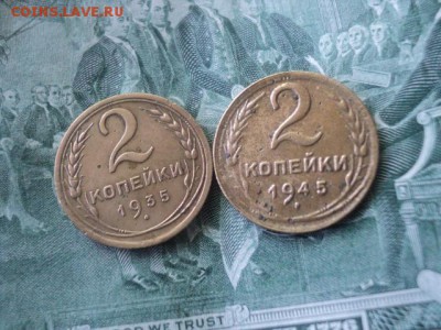 2 копейки 1935 и 1945гг   окончание 13.06.16   23-00 мск - DSC01607[1].JPG