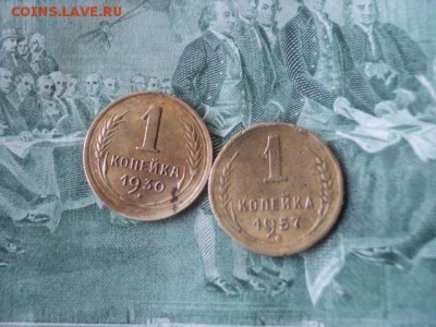 1 копейки 1930 и 1957гг   окончание 13.06.16  23-00 мск - DSC01611[1].JPG