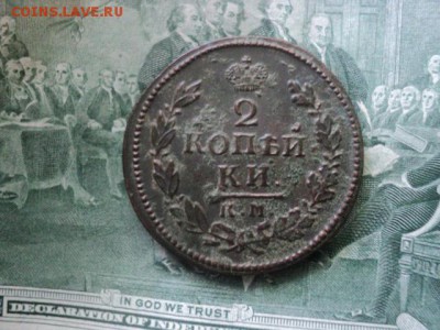 2 коп. 1816 КМ АМ кладовые  ок. 13.06.16  23-00 мск - DSC01618[1].JPG