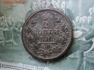 2 коп. 1816 КМ АМ кладовые  ок. 13.06.16  23-00 мск - DSC01619[1].JPG