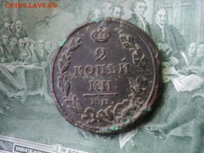 2 коп. 1812 ЕМ НМ кладовые   ок. 13.06.16  23-00 мск - DSC01623[1].JPG
