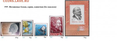 СССР 1965-1966. ФИКС - 1.1965. Блоки, марки