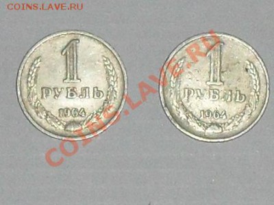 рубли СССР 1964-1965 - SDC12716.JPG