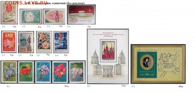 СССР 1970-1971. ФИКС - 1.1971. Блоки, марки