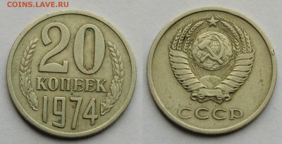 20 копеек 1974г.     ---15-06-16 в 22-00--- - 20коп1974_1_1