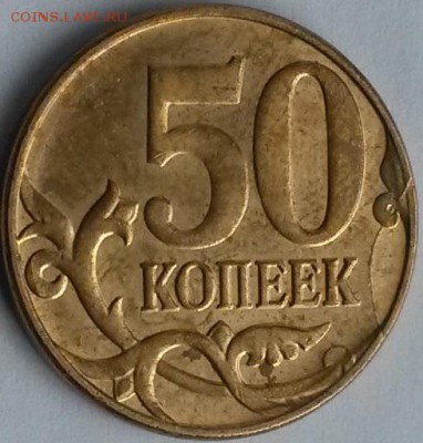 50 коп 2014 г М. Раскол на реверсе. Окон 14.06.16 в 21.00мск - 50 2